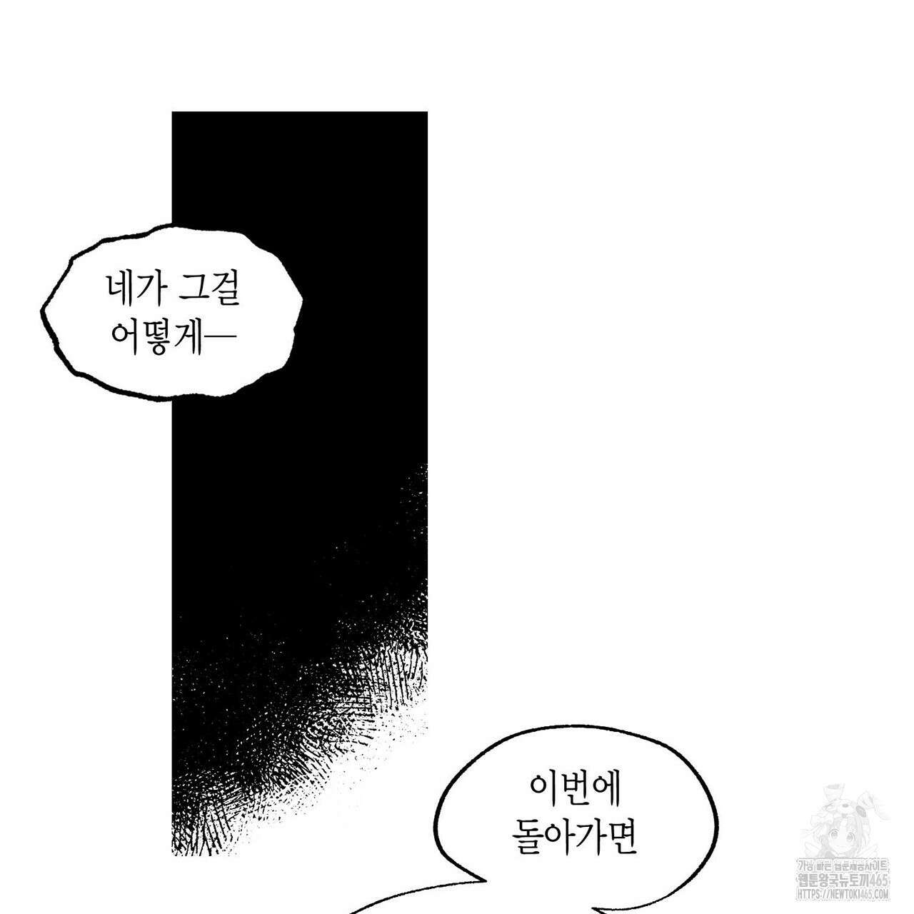 산왕의 궁전에서 8화 11