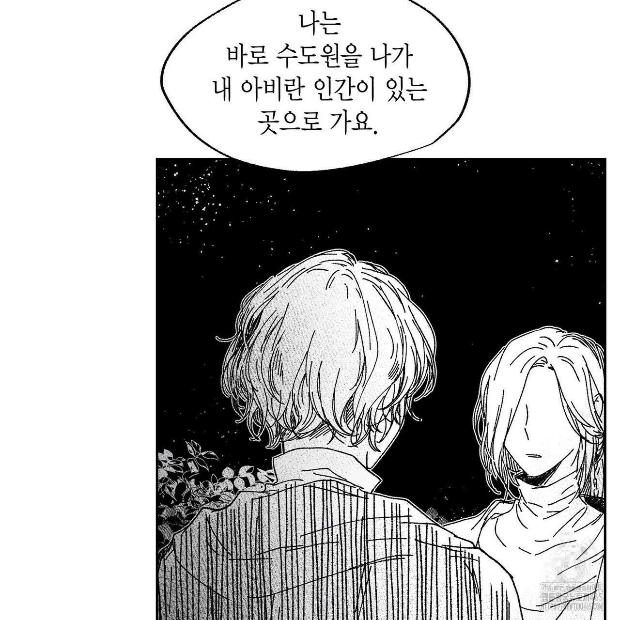 산왕의 궁전에서 8화 12