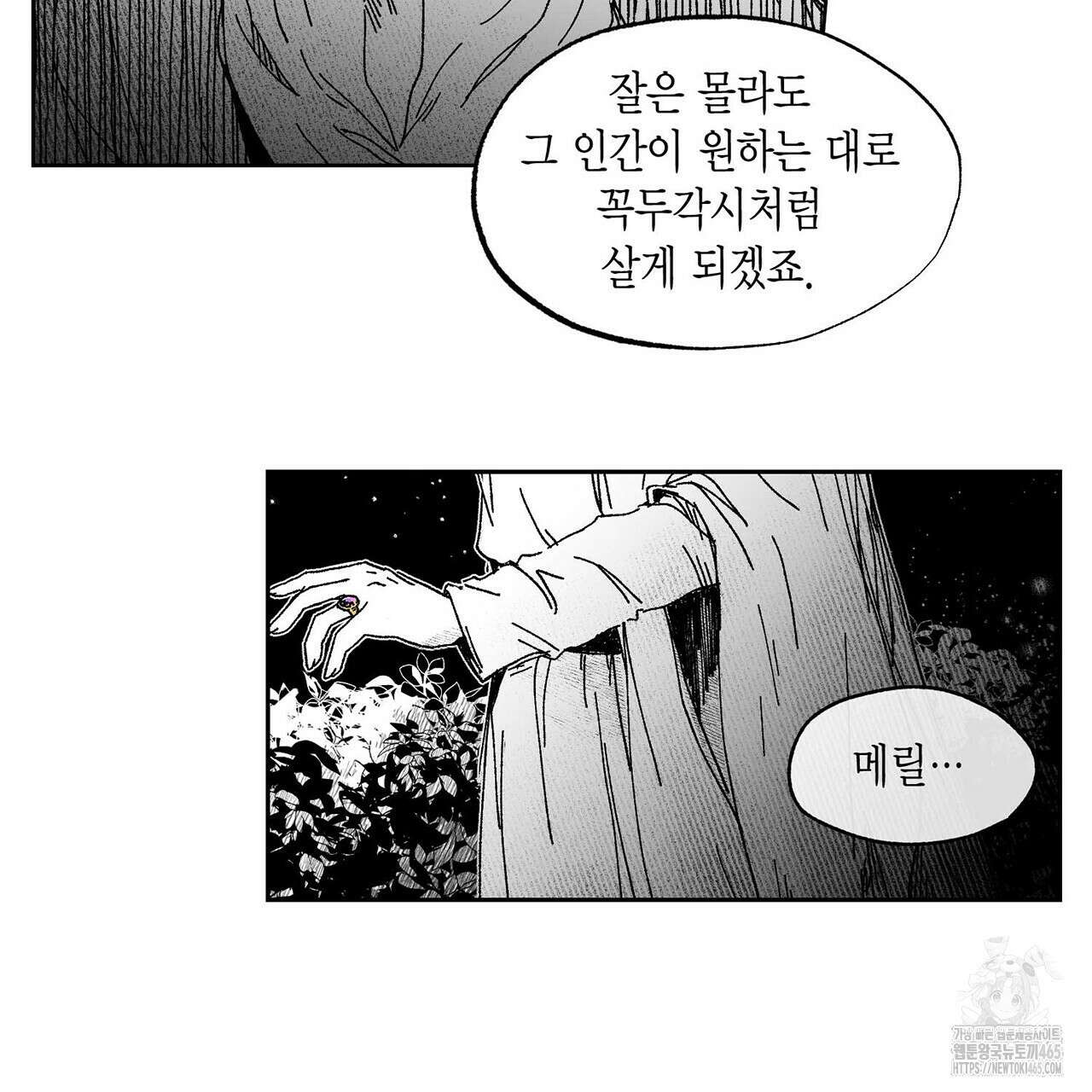 산왕의 궁전에서 8화 14