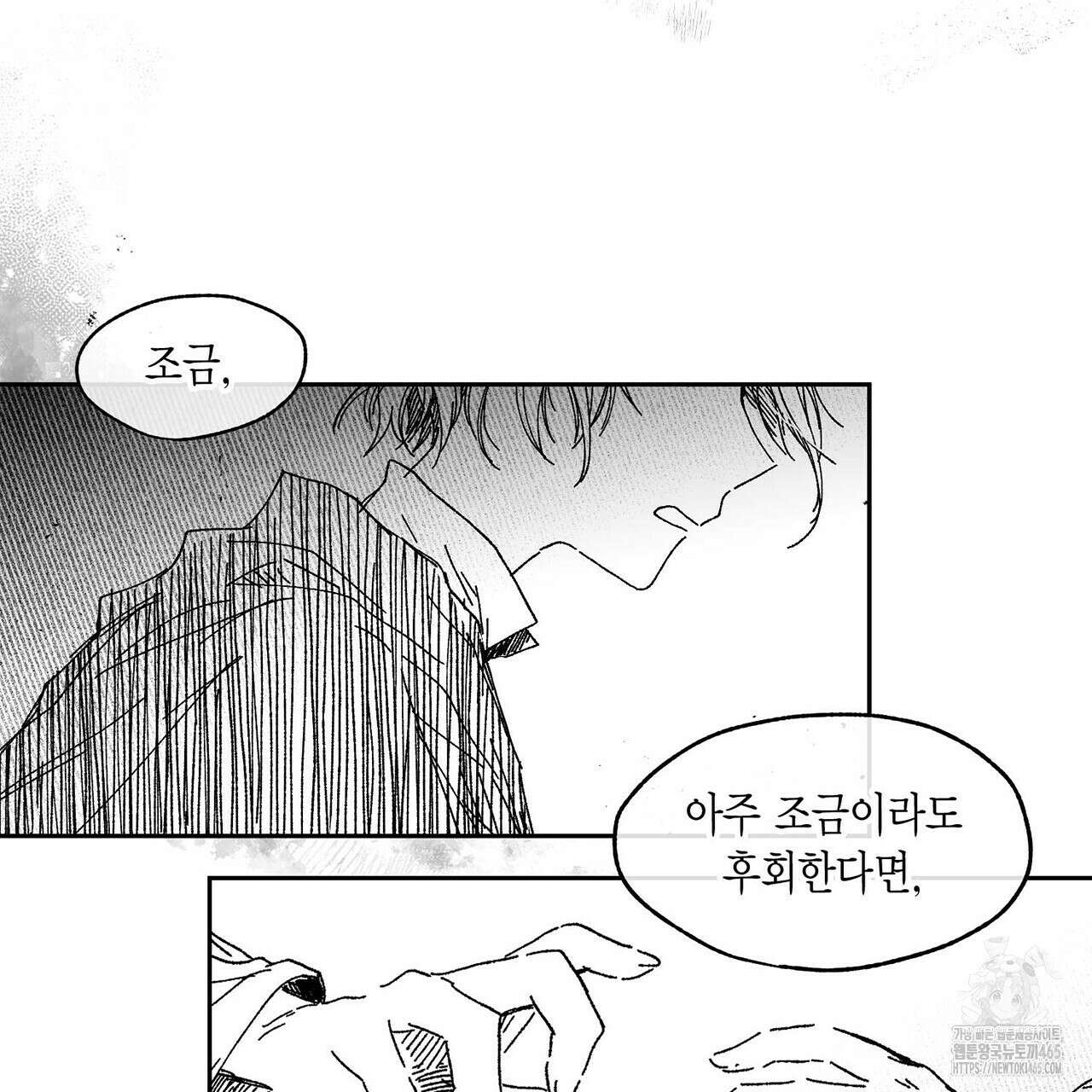 산왕의 궁전에서 8화 16