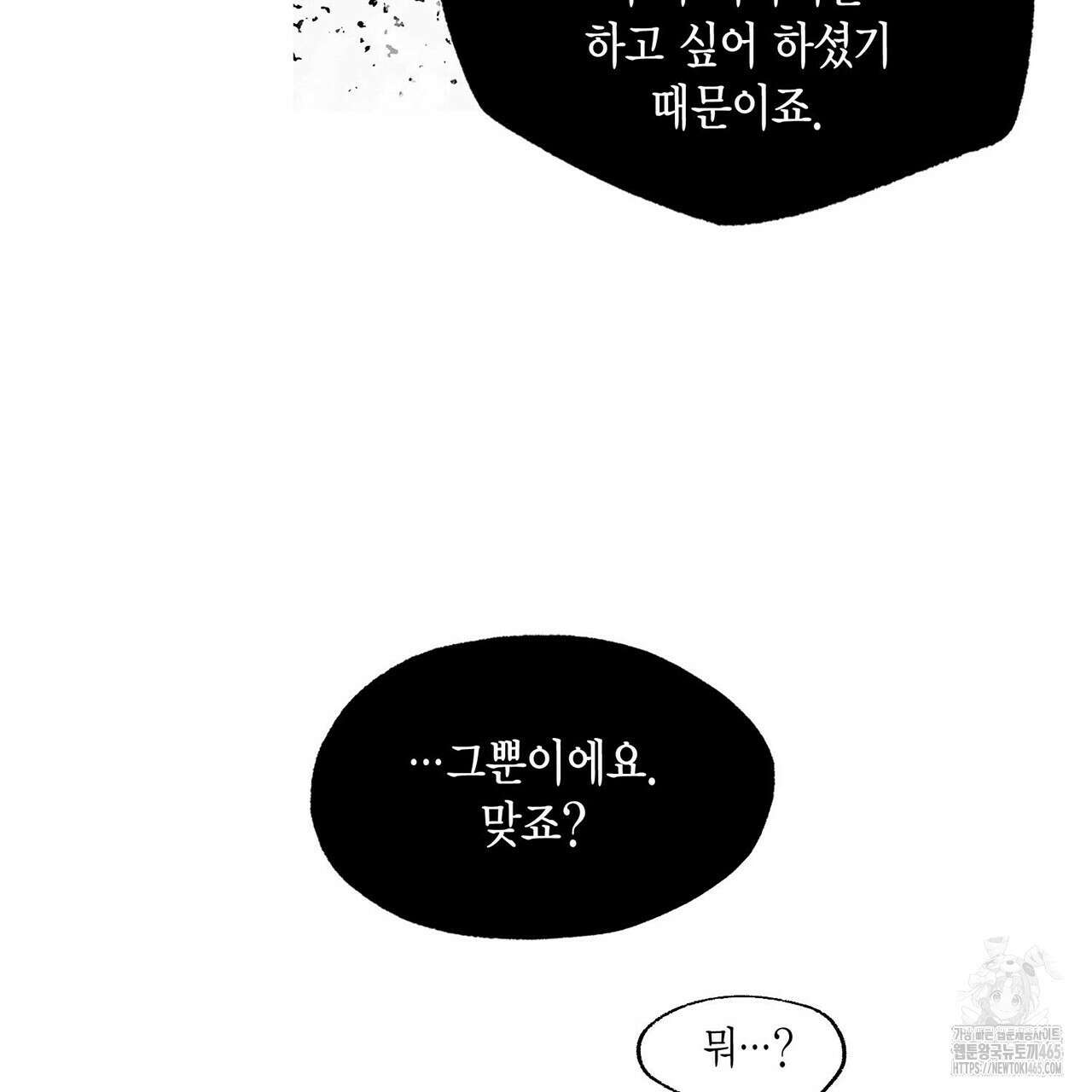 산왕의 궁전에서 8화 40