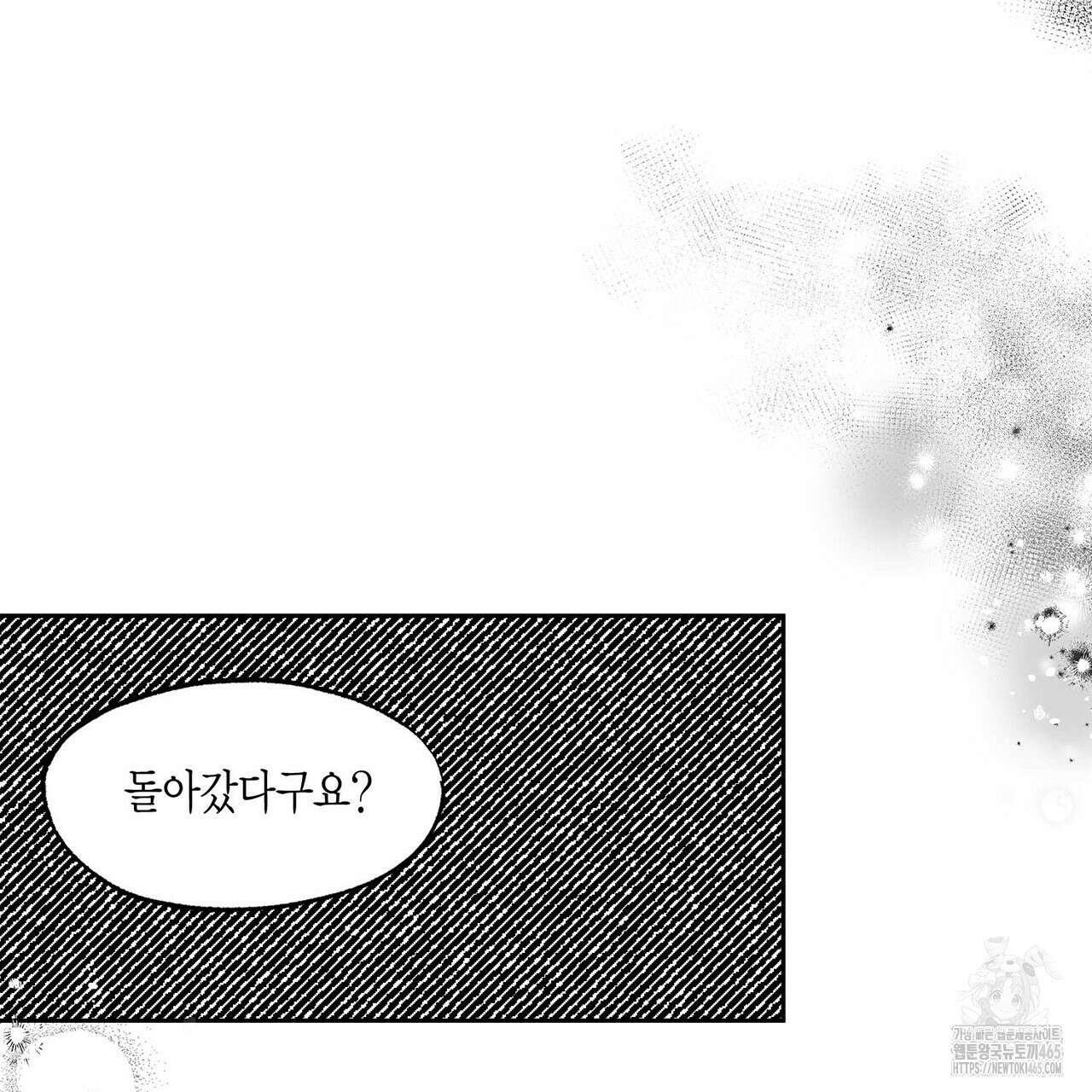 산왕의 궁전에서 8화 45