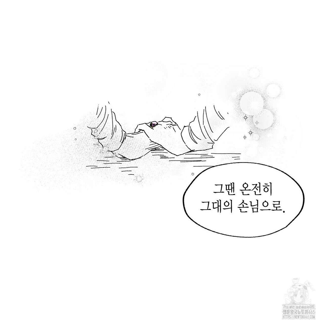 산왕의 궁전에서 8화 56