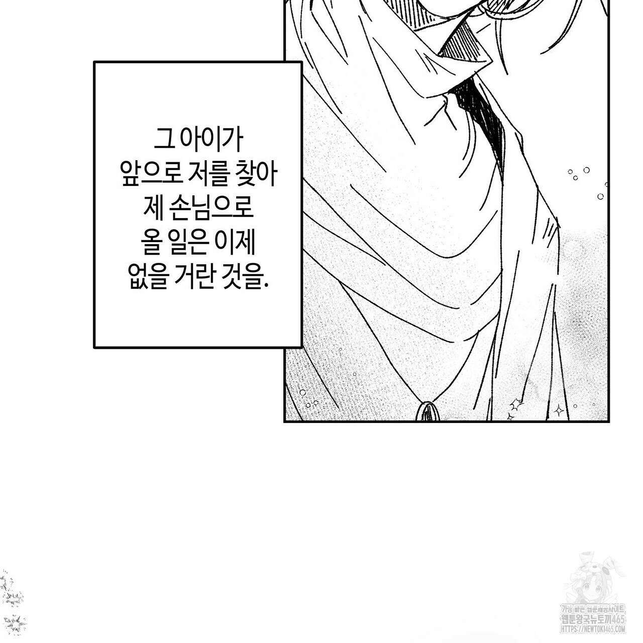 산왕의 궁전에서 8화 59