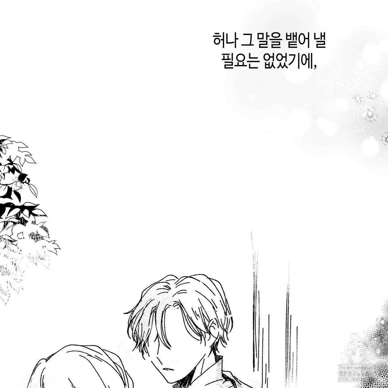 산왕의 궁전에서 8화 60