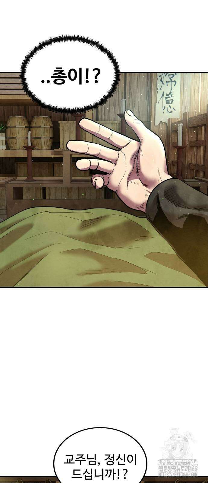 건객 36화 5