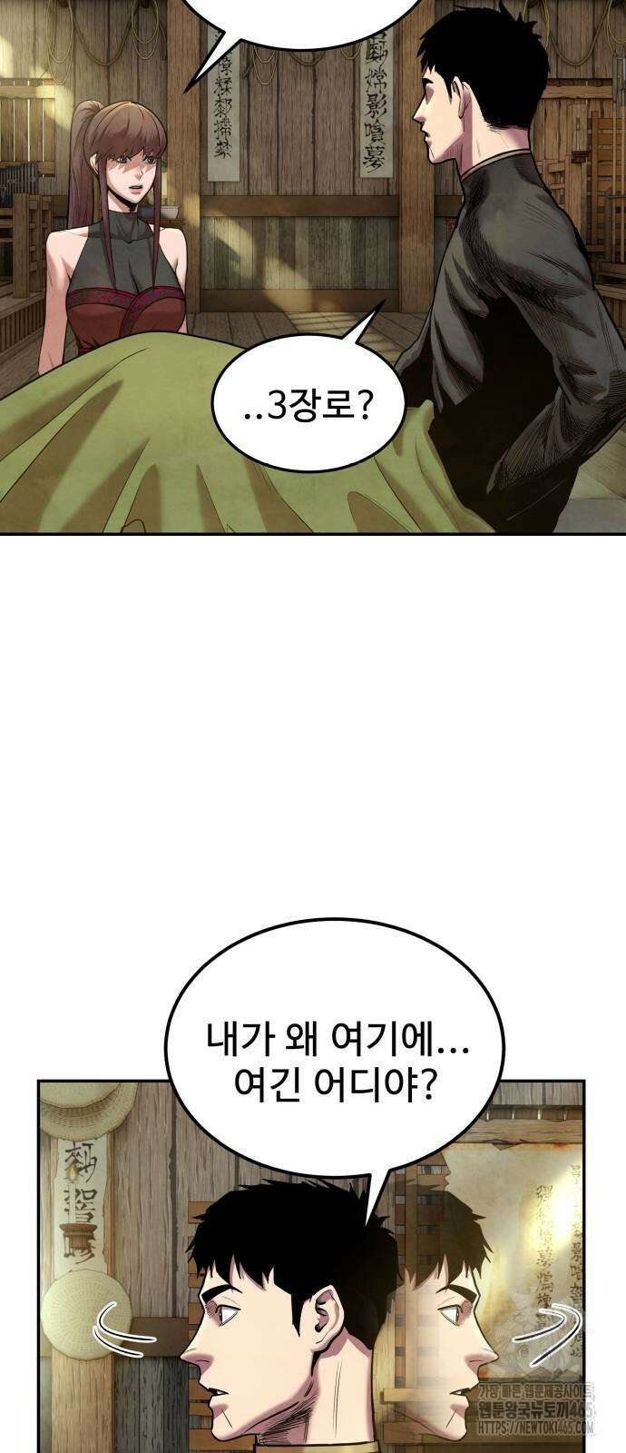 건객 36화 6
