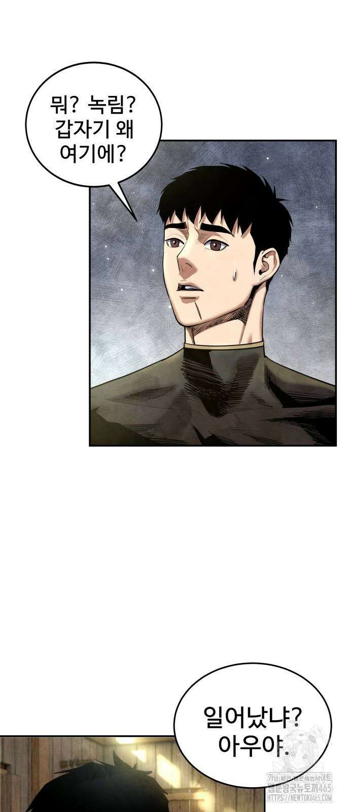 건객 36화 9
