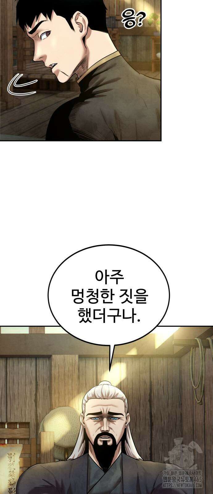 건객 36화 10