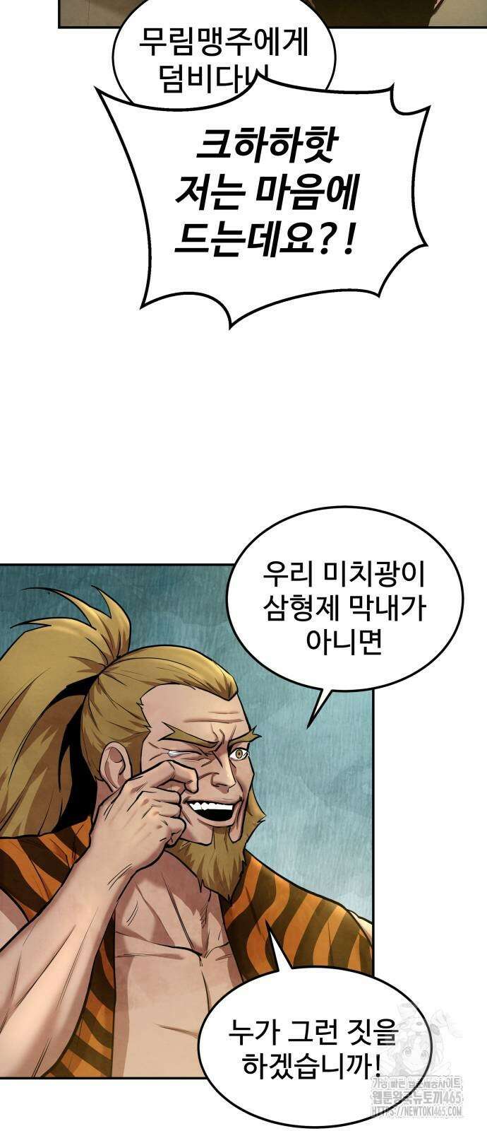 건객 36화 12