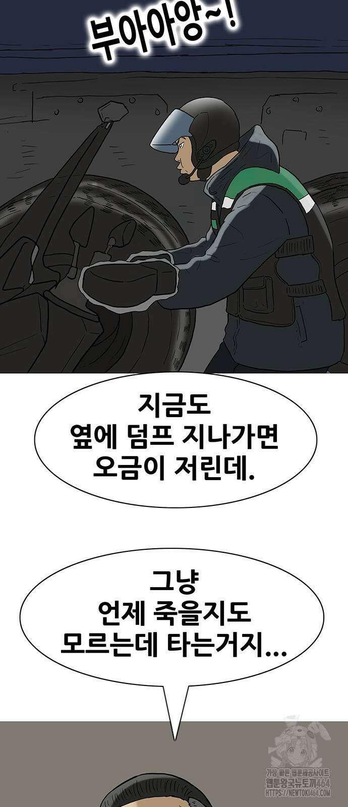 배달왕 63화 18