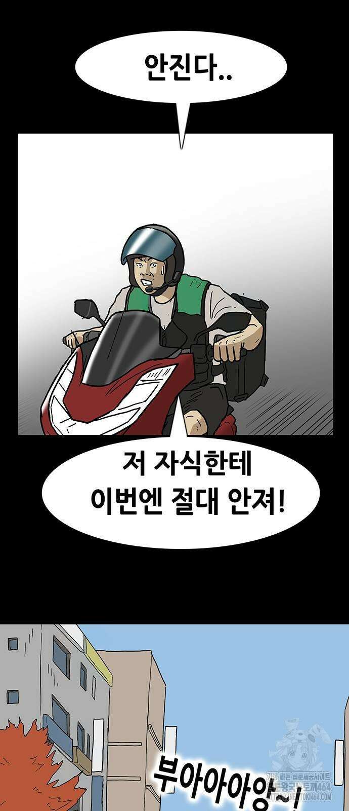 배달왕 63화 28