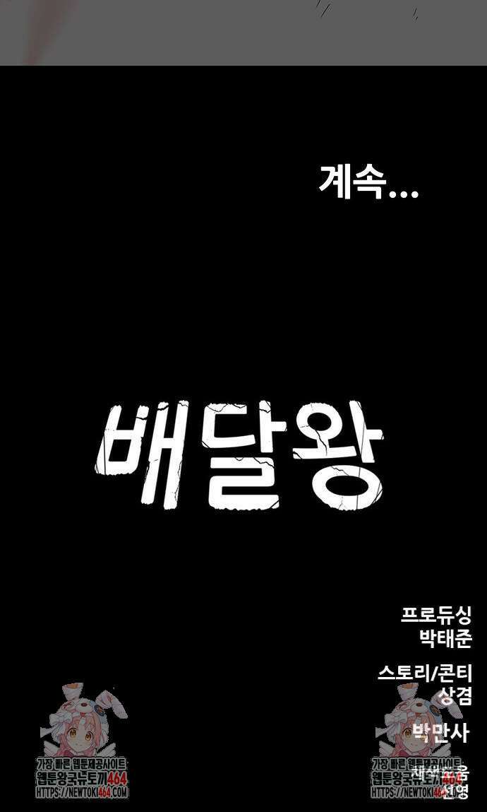 배달왕 63화 36