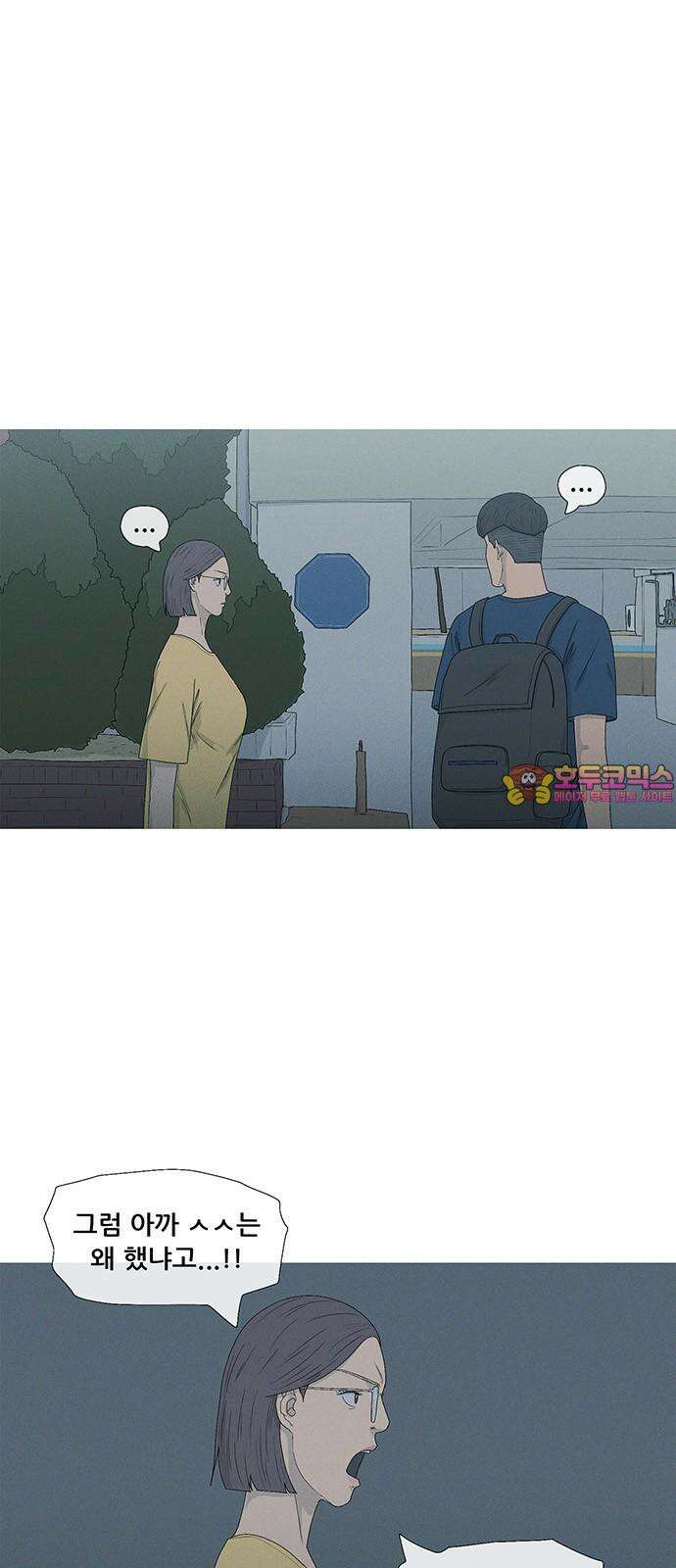 연애의 기록 86화 철야 1