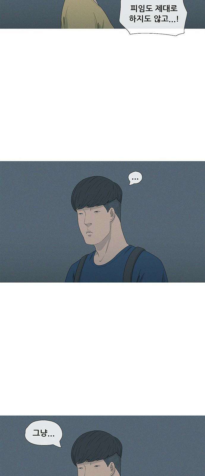 연애의 기록 86화 철야 2