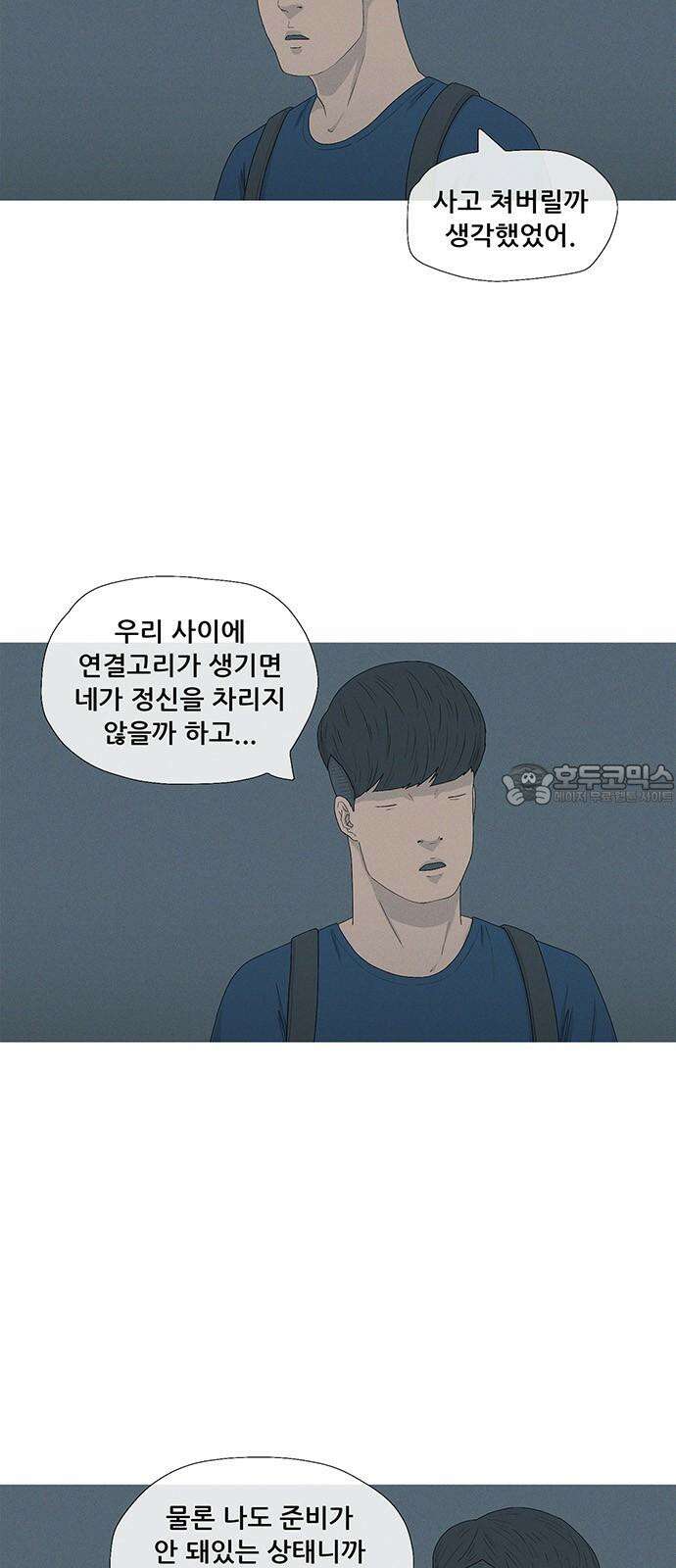 연애의 기록 86화 철야 3