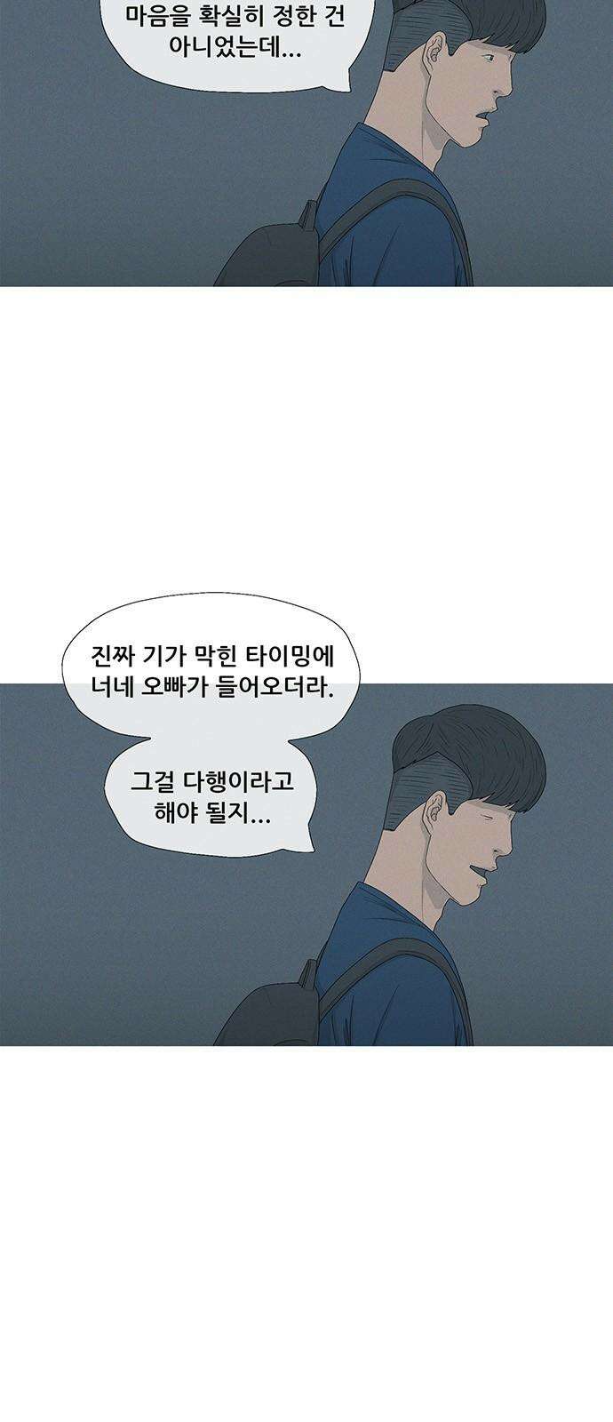 연애의 기록 86화 철야 4