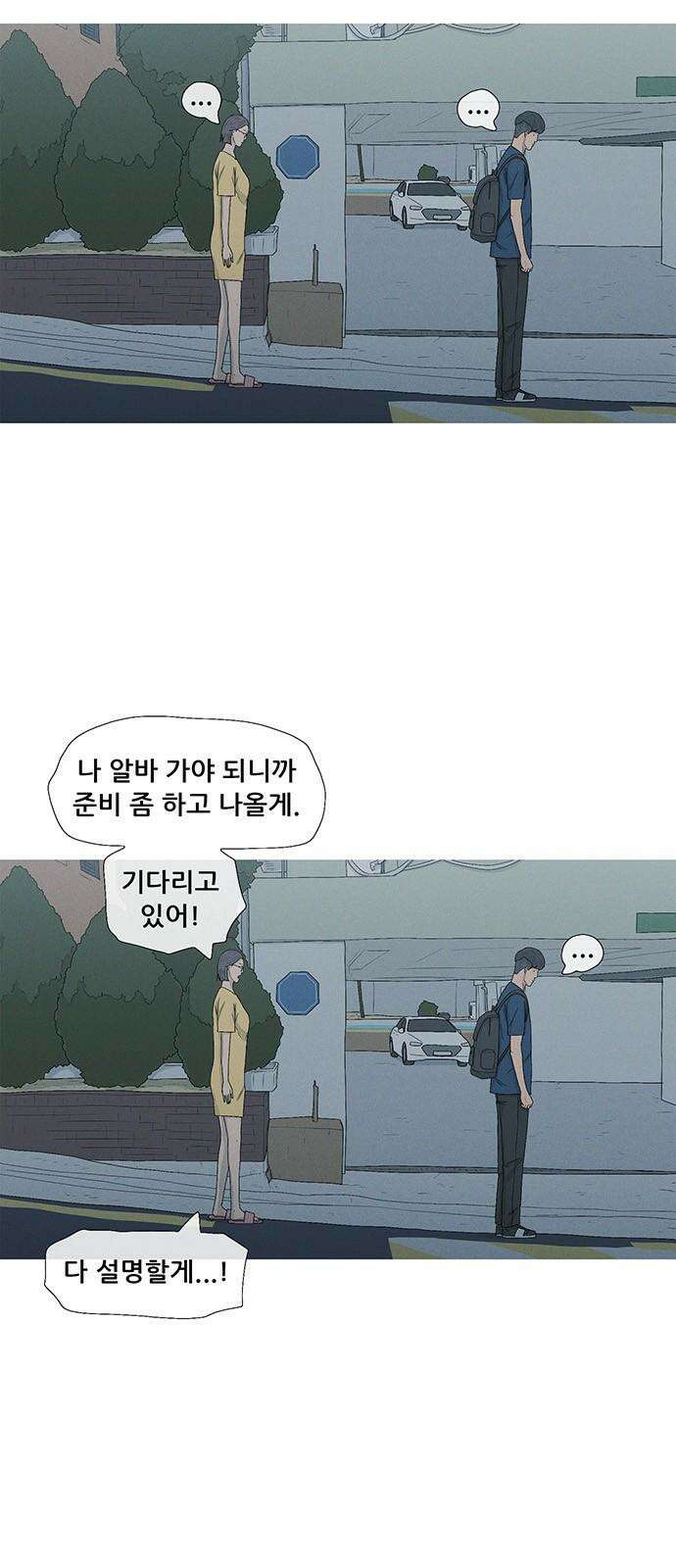 연애의 기록 86화 철야 5