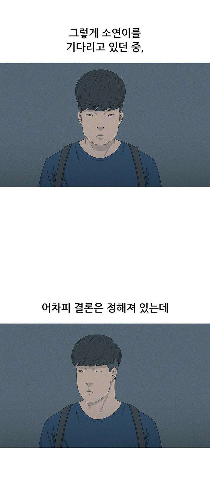 연애의 기록 86화 철야 8