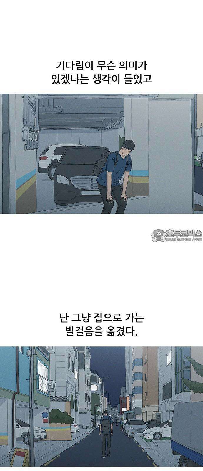 연애의 기록 86화 철야 9
