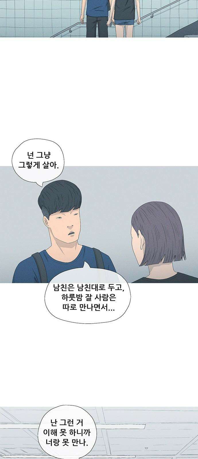 연애의 기록 86화 철야 13
