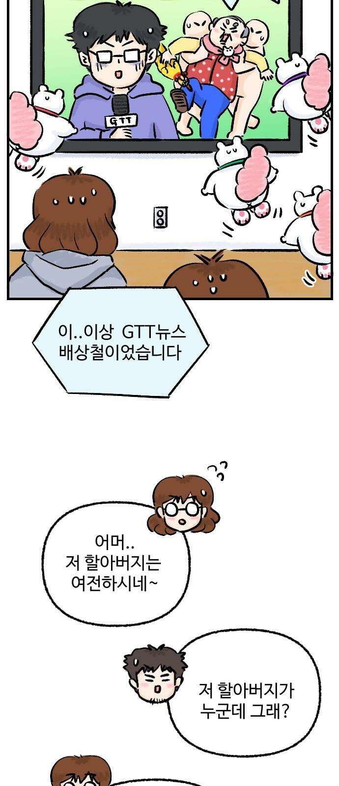 우리는 후라이족 54화 2