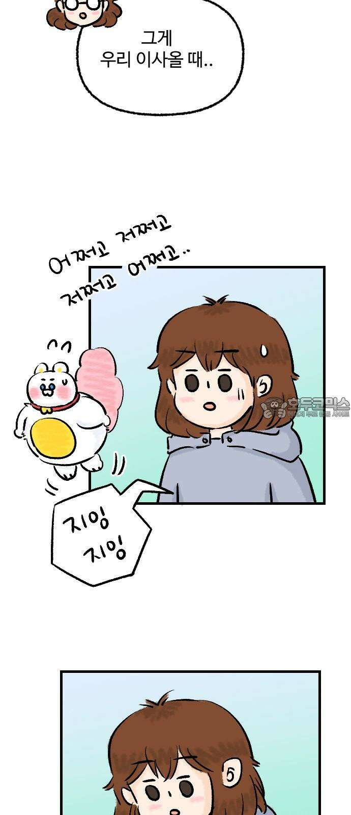 우리는 후라이족 54화 3