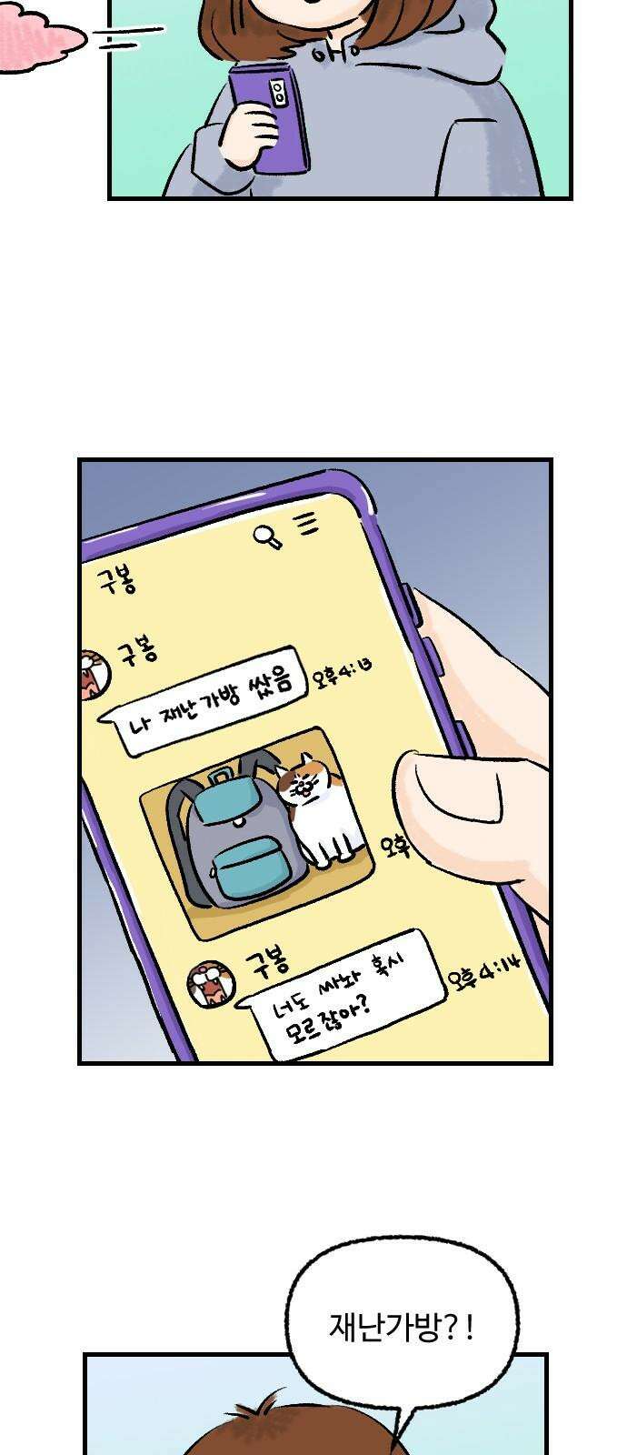 우리는 후라이족 54화 4