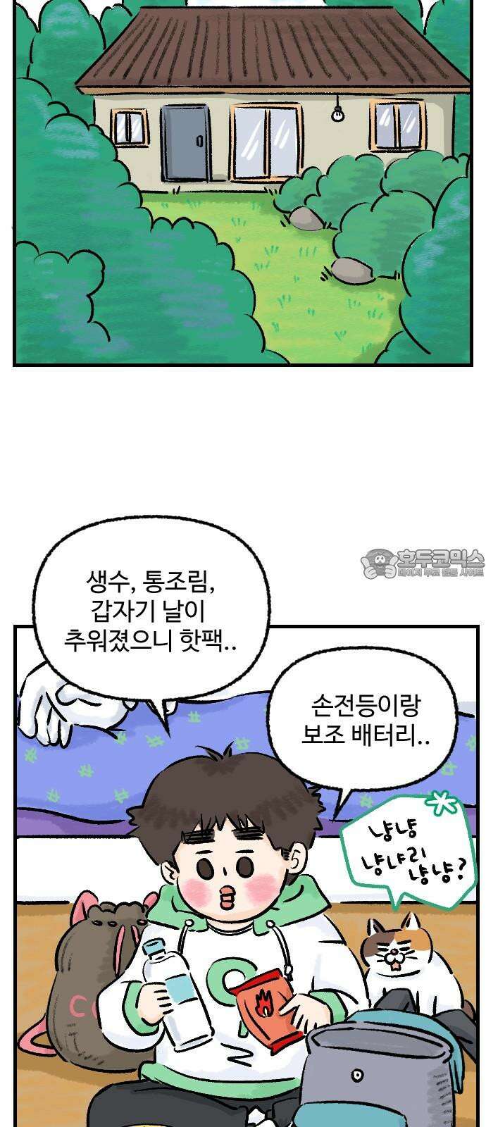 우리는 후라이족 54화 6