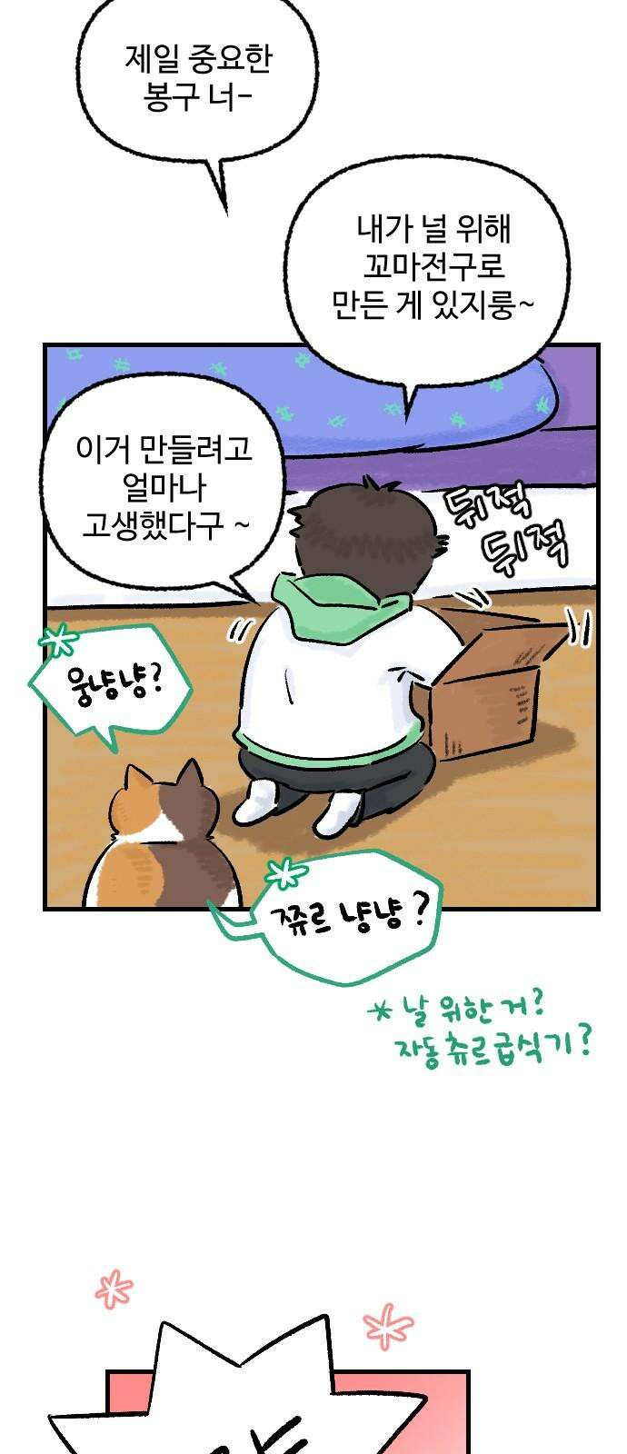 우리는 후라이족 54화 8