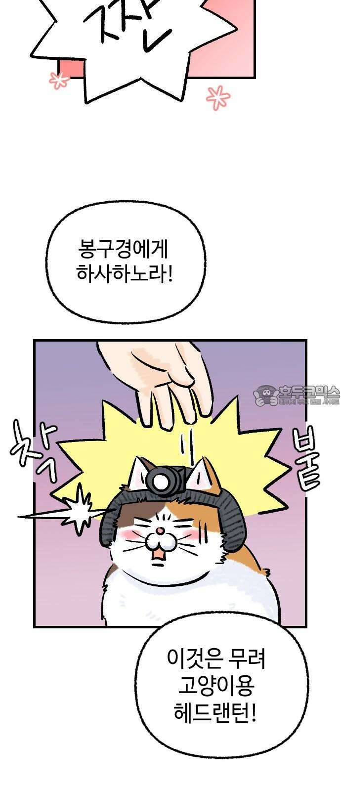 우리는 후라이족 54화 9