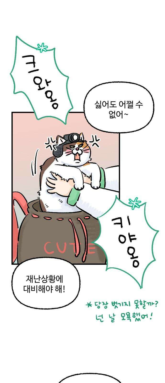 우리는 후라이족 54화 10