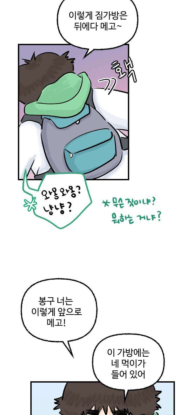 우리는 후라이족 54화 11