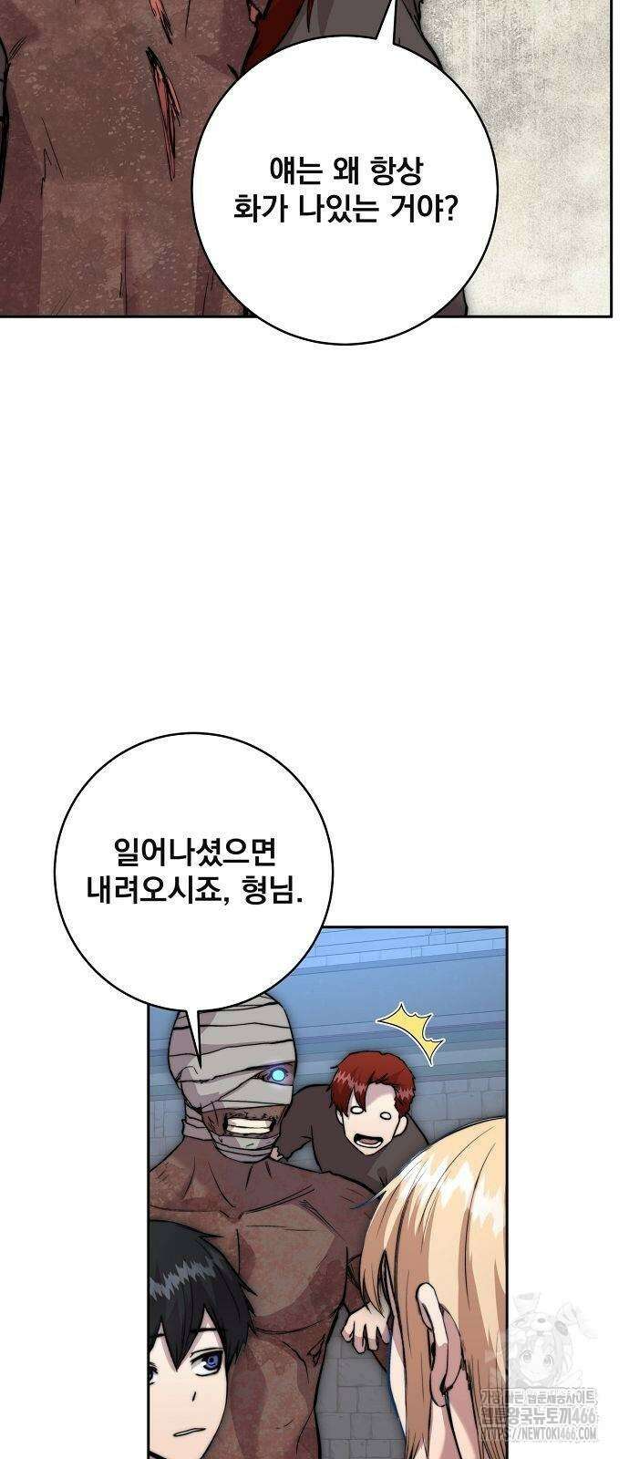 성황의 손자는 네크로맨서 63화 4