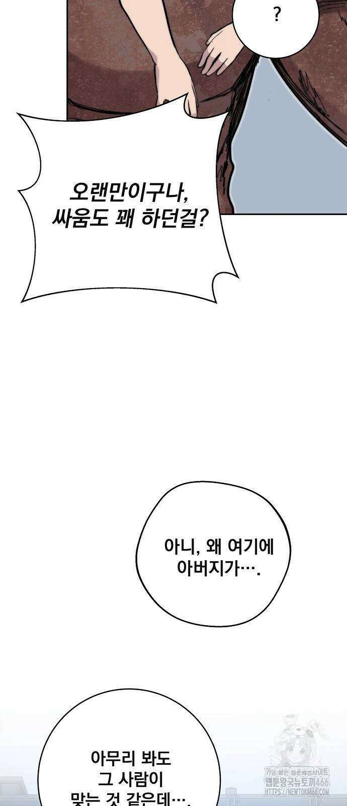 성황의 손자는 네크로맨서 63화 7