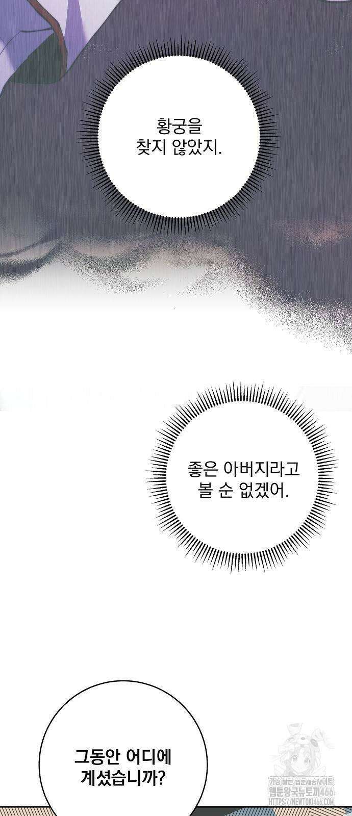 성황의 손자는 네크로맨서 63화 11