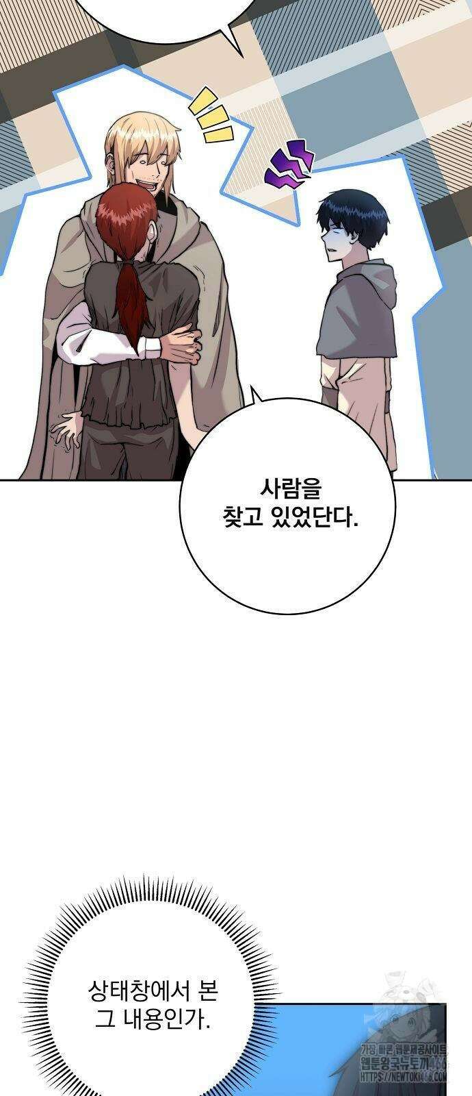 성황의 손자는 네크로맨서 63화 12