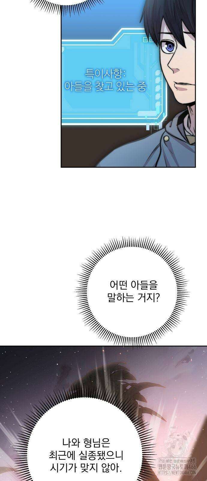 성황의 손자는 네크로맨서 63화 13
