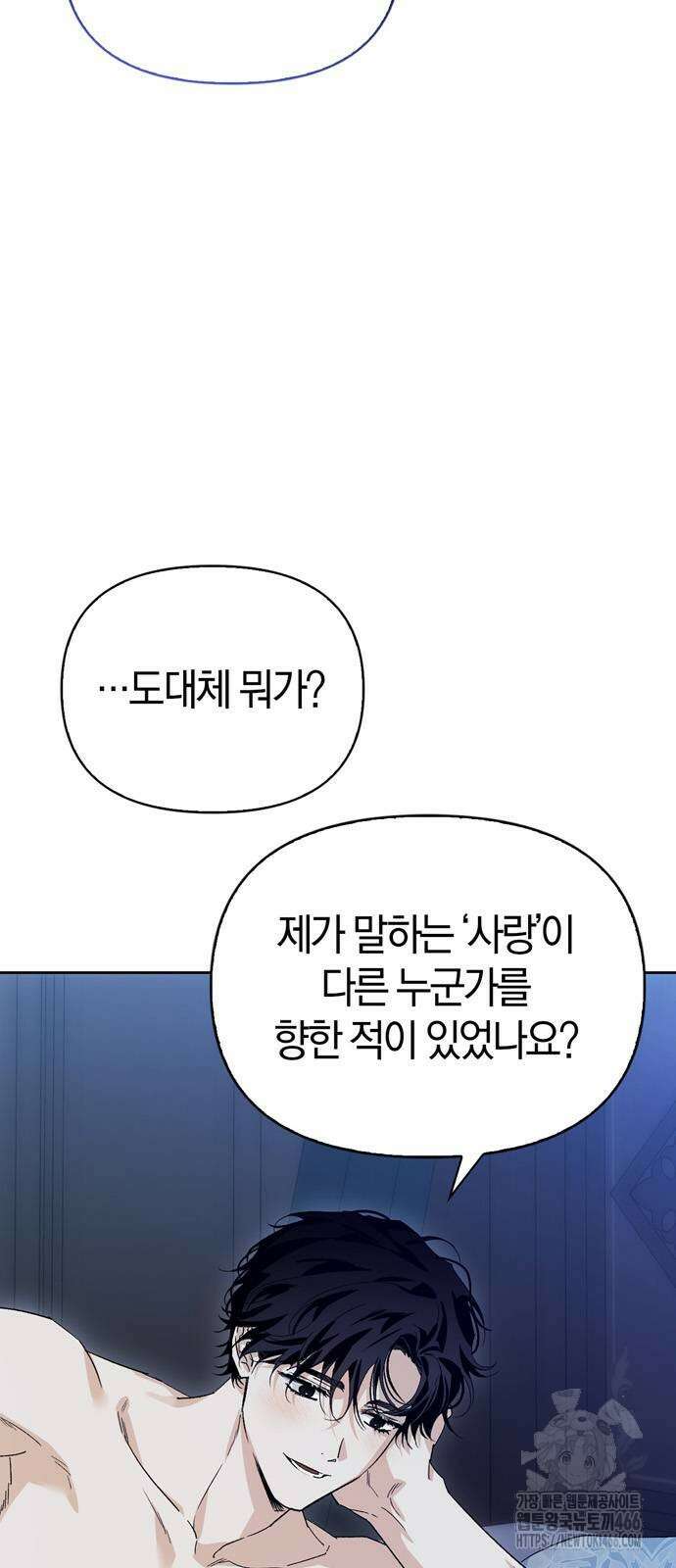 전남편의 미친개를 길들였다 외전 3화 9
