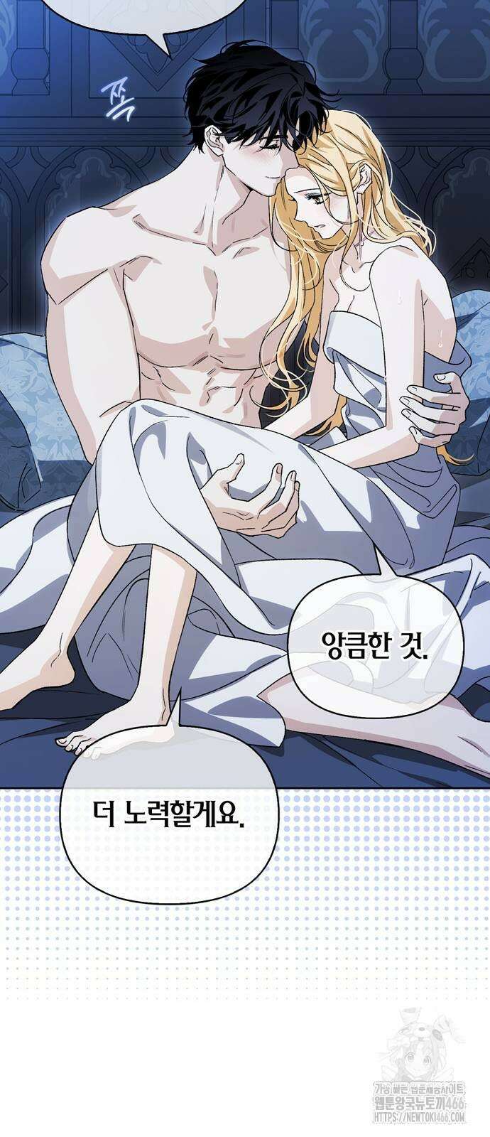 전남편의 미친개를 길들였다 외전 3화 11