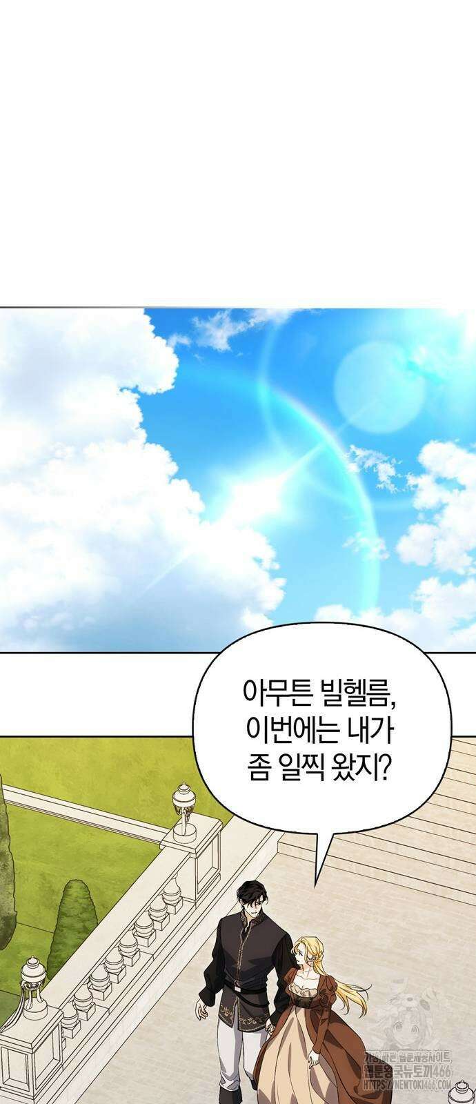 전남편의 미친개를 길들였다 외전 3화 12