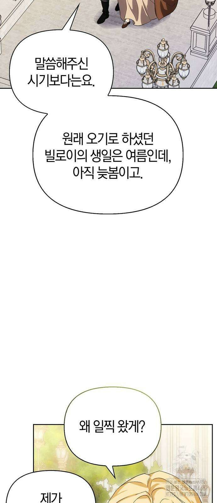 전남편의 미친개를 길들였다 외전 3화 13