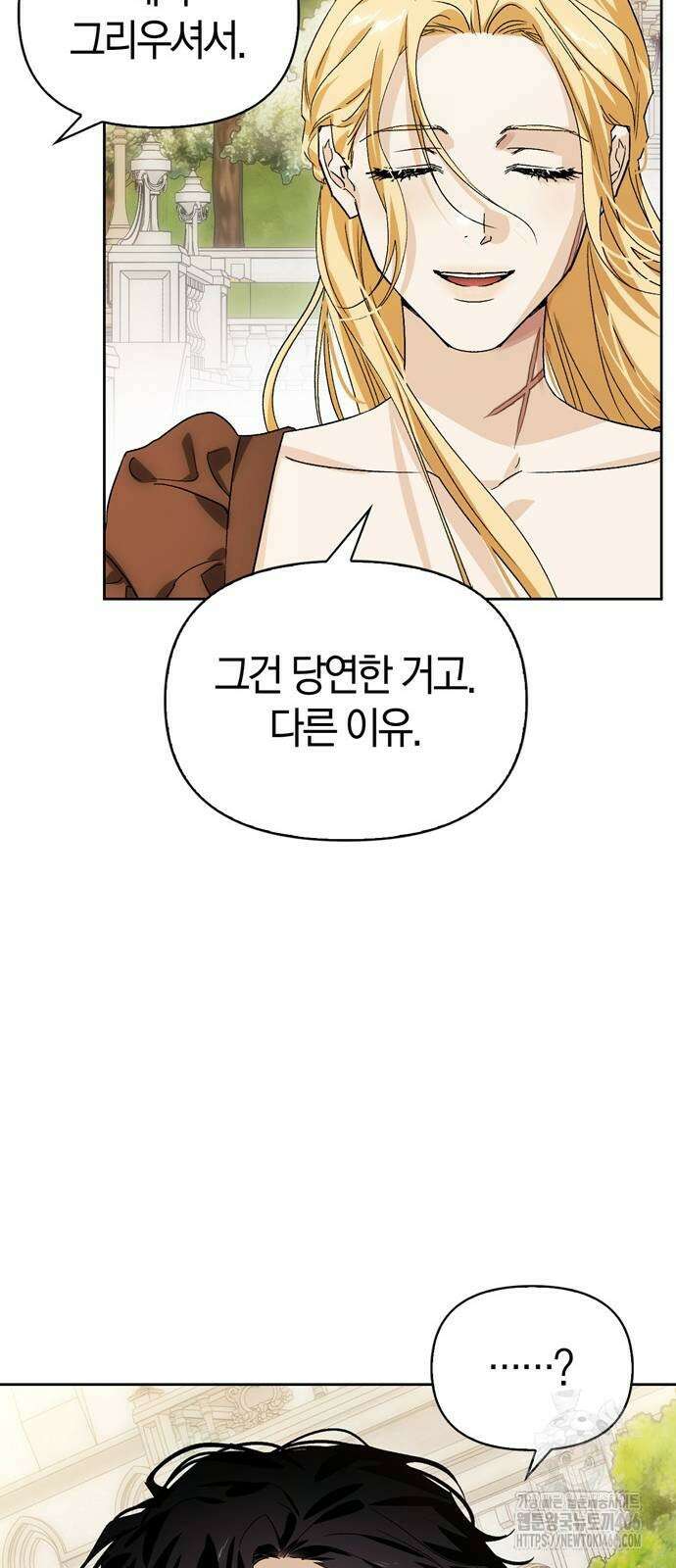 전남편의 미친개를 길들였다 외전 3화 14