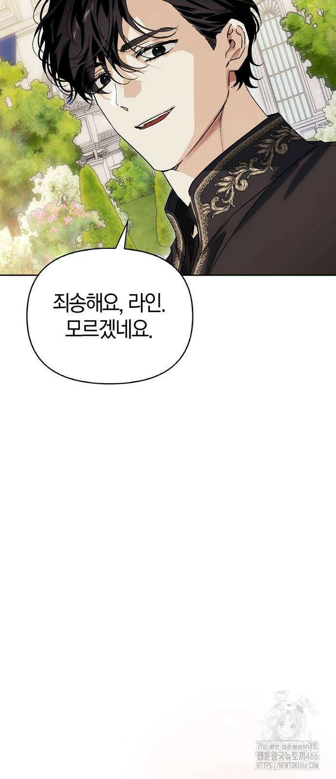 전남편의 미친개를 길들였다 외전 3화 15