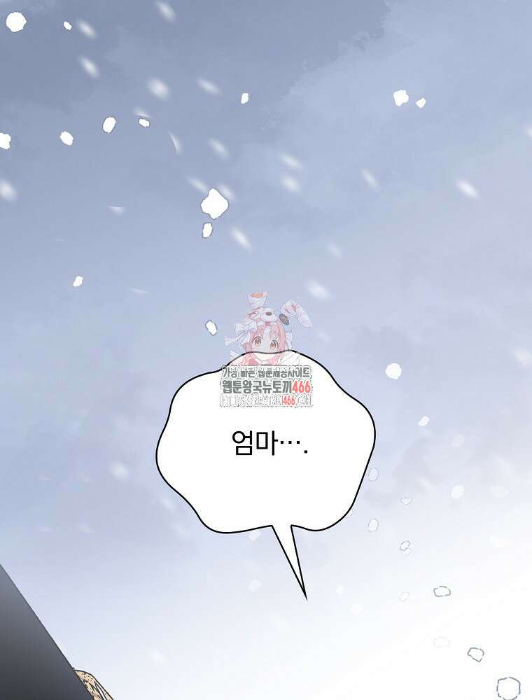 시한부를 즐겼을 뿐이었는데 37화 1
