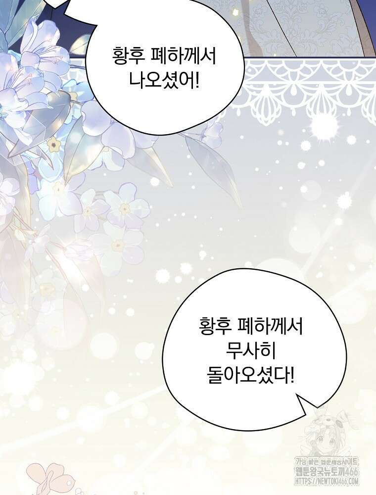 시한부를 즐겼을 뿐이었는데 37화 9