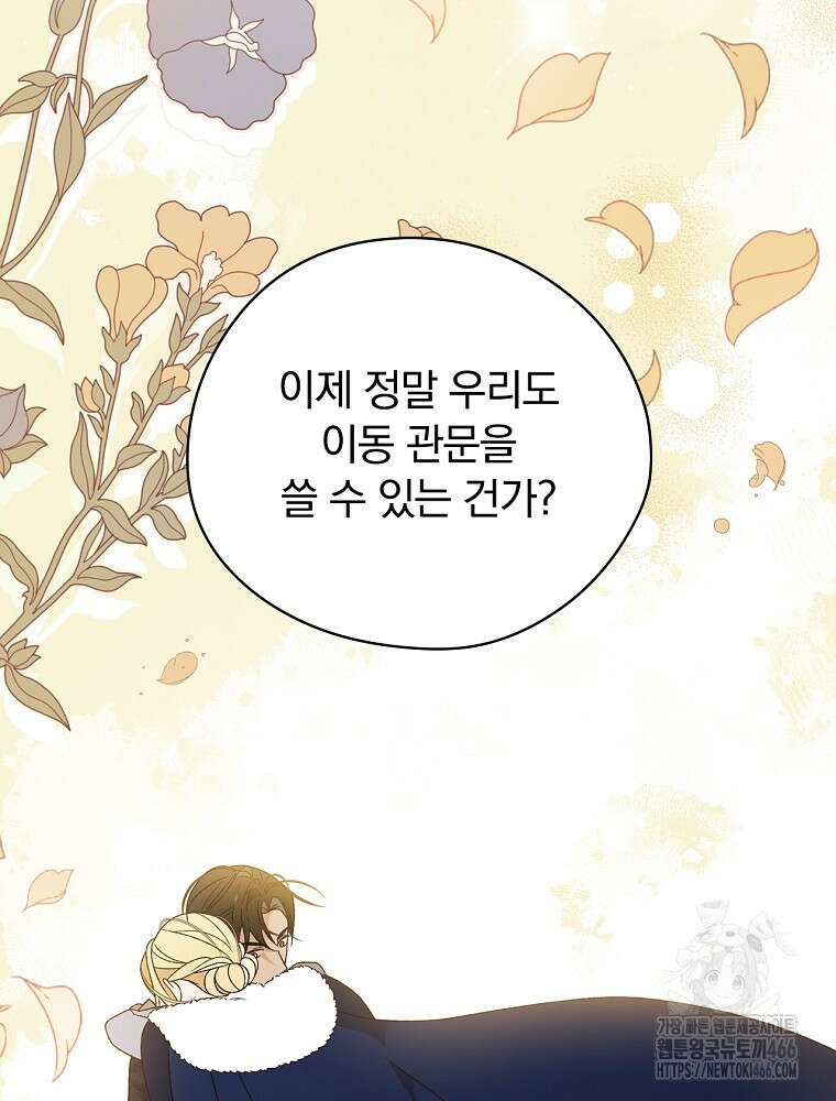 시한부를 즐겼을 뿐이었는데 37화 11