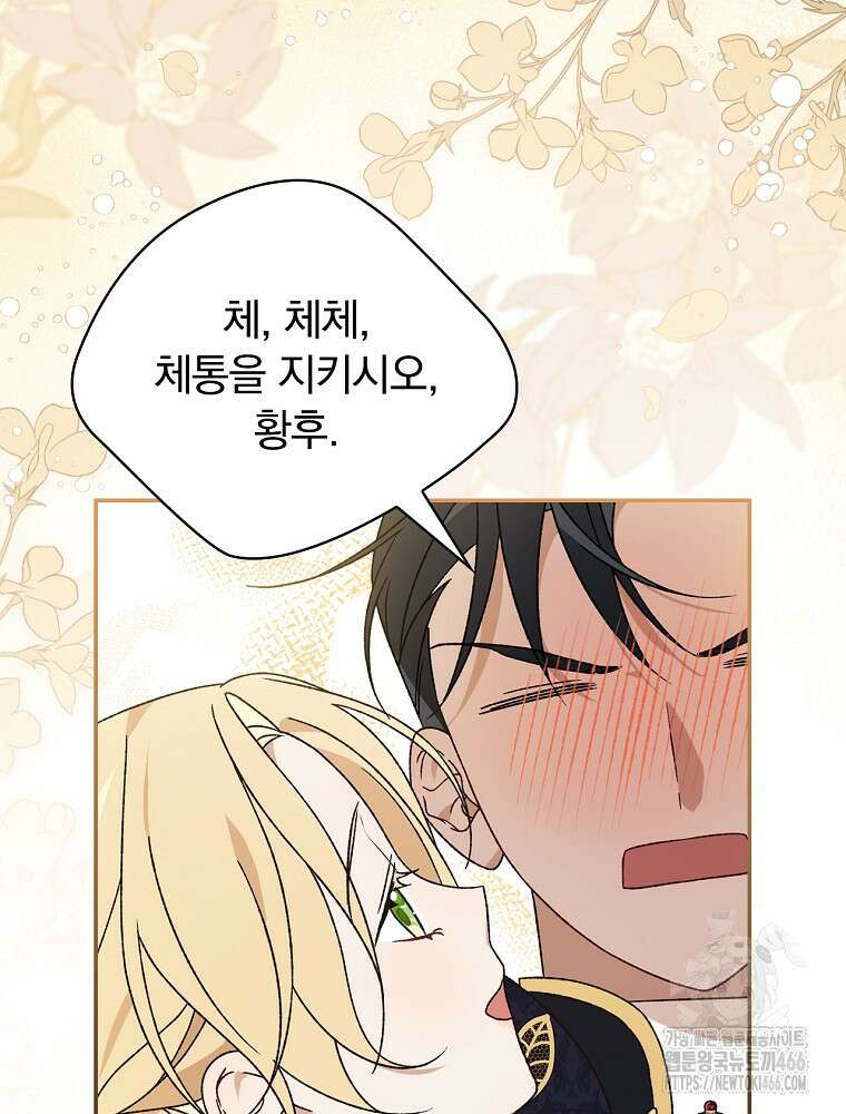 시한부를 즐겼을 뿐이었는데 37화 13