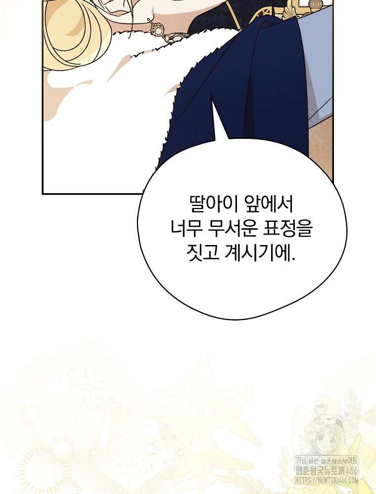 시한부를 즐겼을 뿐이었는데 37화 14