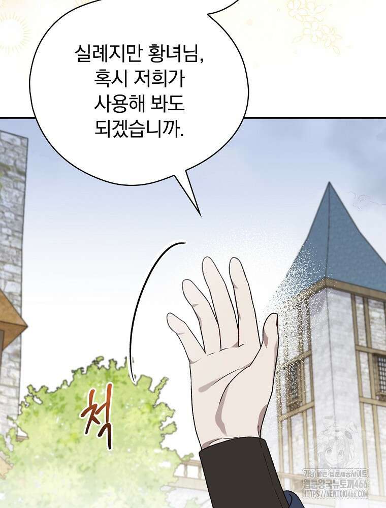 시한부를 즐겼을 뿐이었는데 37화 17